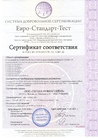 Сертификат_соответствия_Cover_Up_корнестоикость