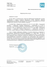 Мастика гидроизоляционная ИКОПАЛ - Информационное письмо о Техническом регламенте о требованиях пожарной безопасности
