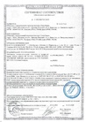 Пожарныи_сертификат_ТЕМА-Geo