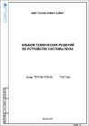 АТР_ПОЛ-02-ЛАИТ