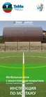 Инструкция_по_монтажу_системы_дренажа_QDrain_Football