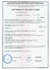 Ультрамастика ИКОПАЛ - Сертификат соответствия ГОСТ, СТО