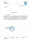Мастика гидроизоляционная ИКОПАЛ - Информационное письмо о Едином перечне продукции подлежащей обязательной сертификации